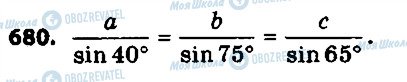 ГДЗ Геометрия 9 класс страница 680