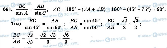 ГДЗ Геометрія 9 клас сторінка 681