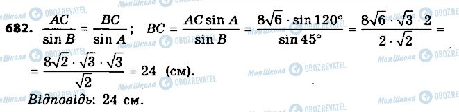 ГДЗ Геометрія 9 клас сторінка 682