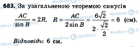 ГДЗ Геометрія 9 клас сторінка 683