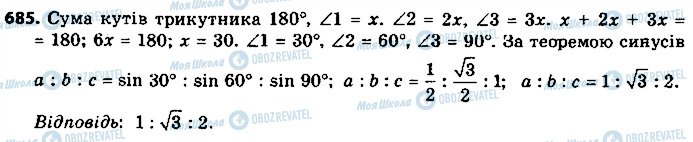 ГДЗ Геометрія 9 клас сторінка 685