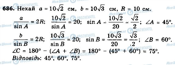 ГДЗ Геометрия 9 класс страница 686