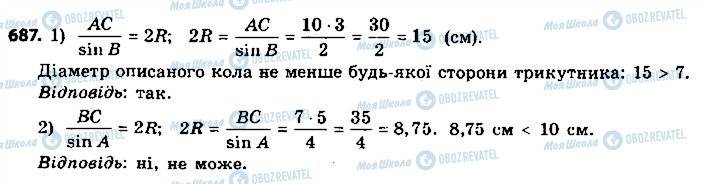 ГДЗ Геометрія 9 клас сторінка 687