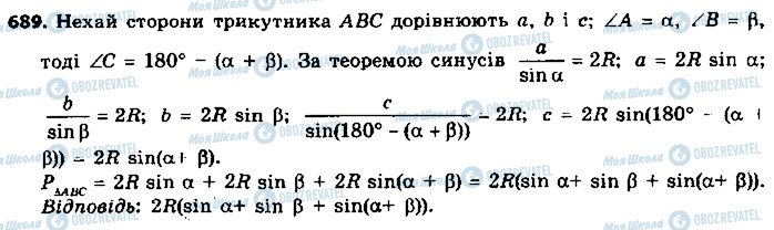 ГДЗ Геометрия 9 класс страница 689