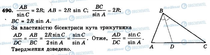 ГДЗ Геометрія 9 клас сторінка 690