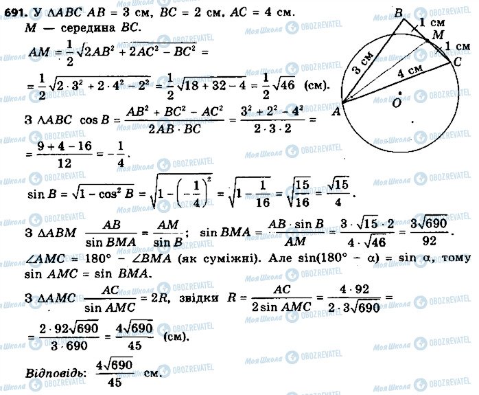 ГДЗ Геометрія 9 клас сторінка 691