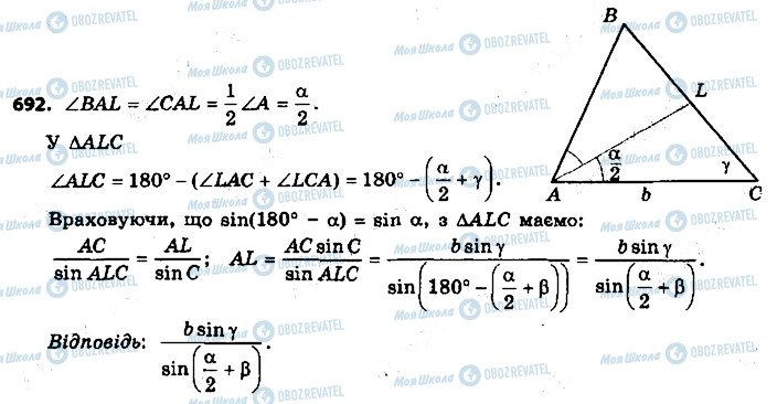 ГДЗ Геометрія 9 клас сторінка 692