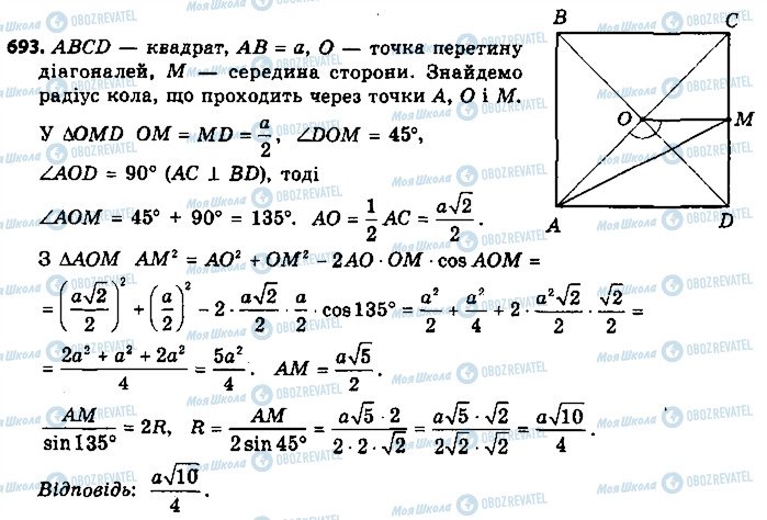 ГДЗ Геометрия 9 класс страница 693