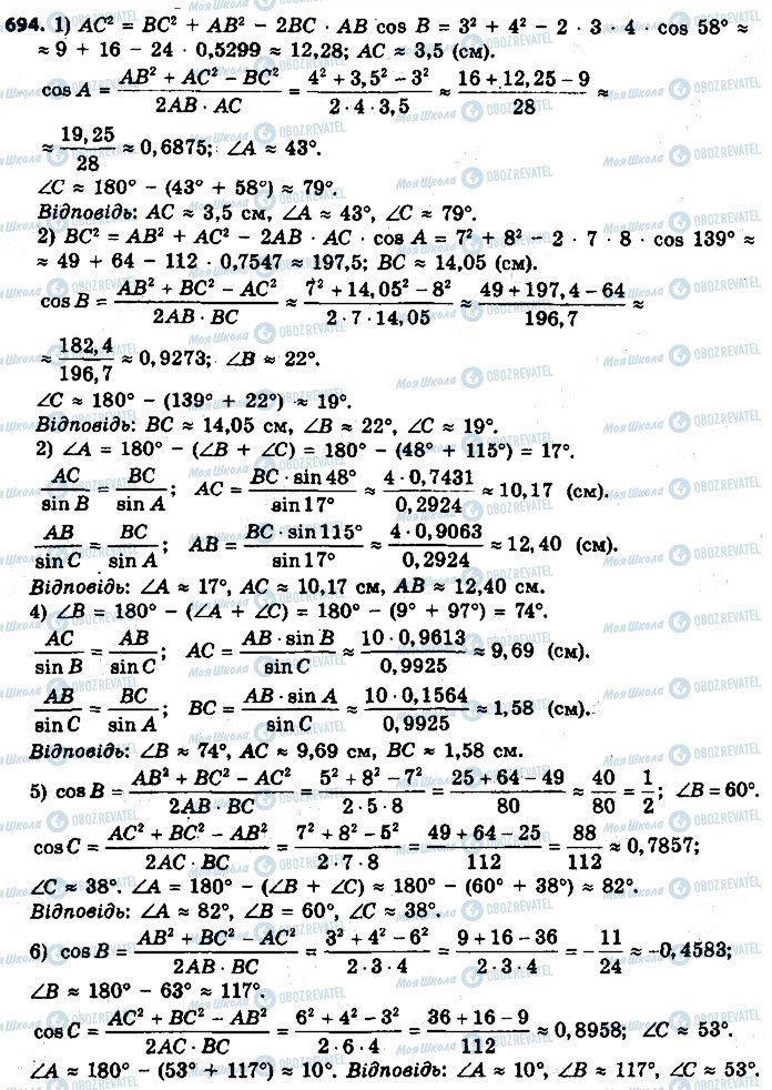 ГДЗ Геометрія 9 клас сторінка 694