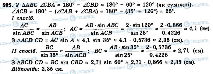 ГДЗ Геометрия 9 класс страница 695