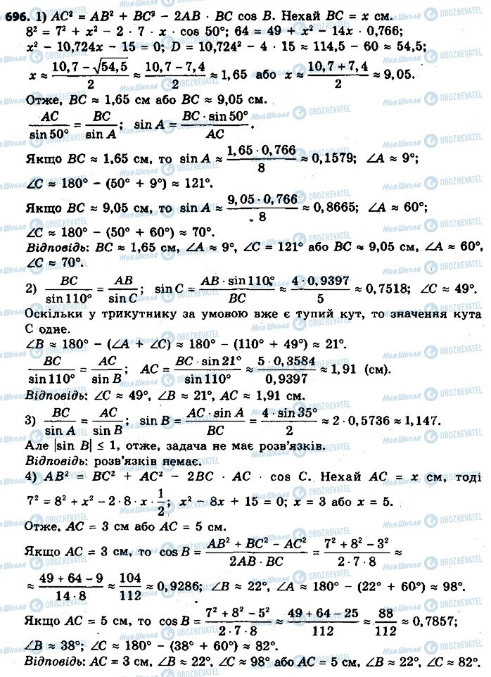 ГДЗ Геометрія 9 клас сторінка 696