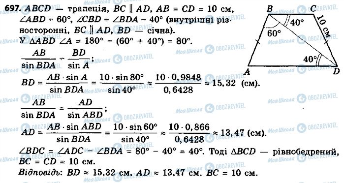 ГДЗ Геометрія 9 клас сторінка 697