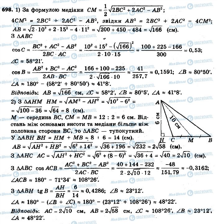 ГДЗ Геометрія 9 клас сторінка 698