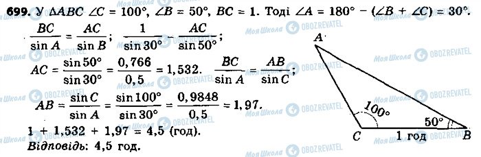 ГДЗ Геометрия 9 класс страница 699