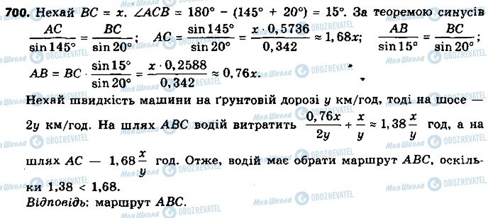 ГДЗ Геометрия 9 класс страница 700