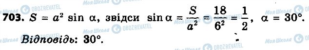 ГДЗ Геометрия 9 класс страница 703