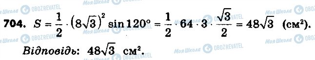 ГДЗ Геометрия 9 класс страница 704