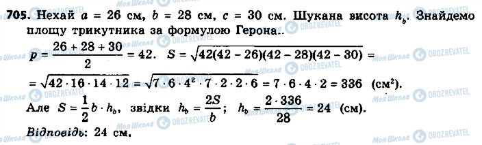 ГДЗ Геометрия 9 класс страница 705