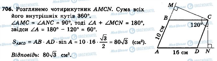 ГДЗ Геометрия 9 класс страница 706