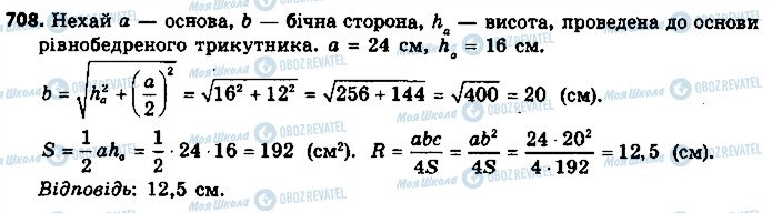 ГДЗ Геометрия 9 класс страница 708