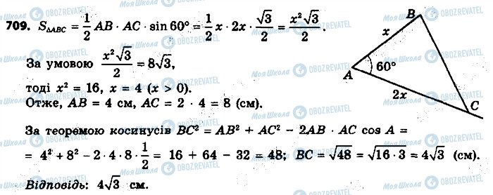 ГДЗ Геометрія 9 клас сторінка 709