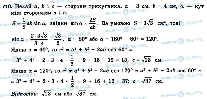 ГДЗ Геометрия 9 класс страница 710