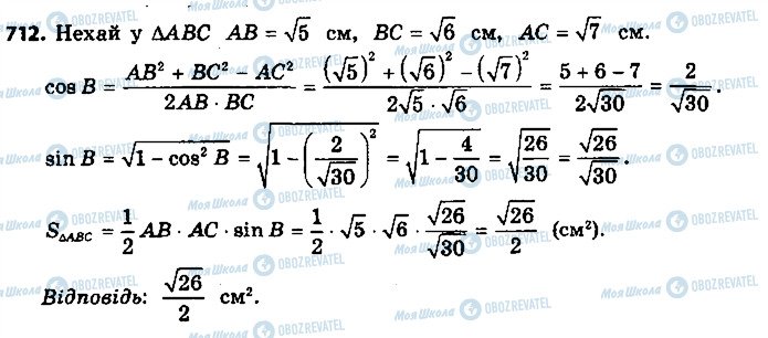 ГДЗ Геометрия 9 класс страница 712