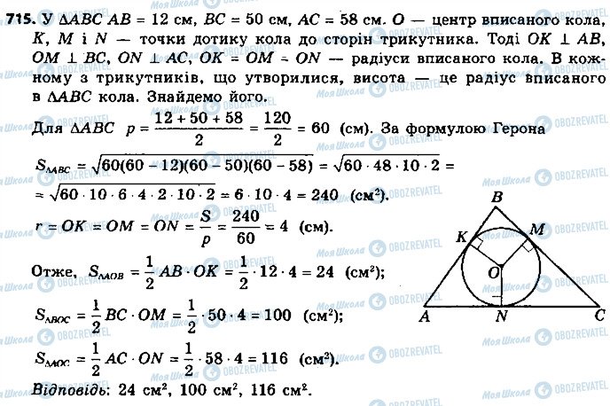 ГДЗ Геометрия 9 класс страница 715