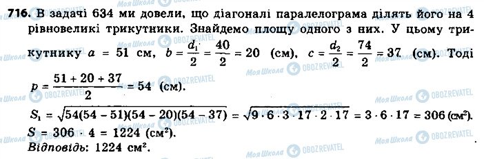 ГДЗ Геометрия 9 класс страница 716