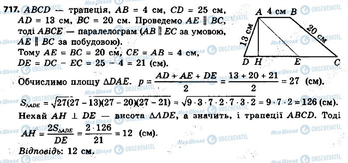 ГДЗ Геометрия 9 класс страница 717