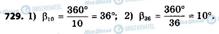 ГДЗ Геометрія 9 клас сторінка 729