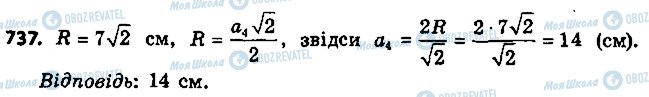 ГДЗ Геометрія 9 клас сторінка 737