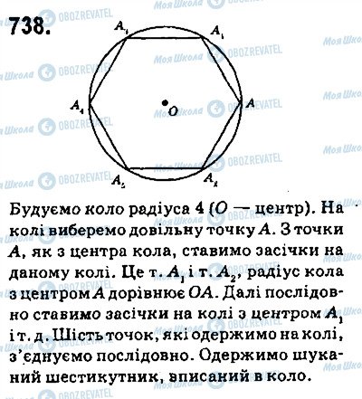 ГДЗ Геометрія 9 клас сторінка 738