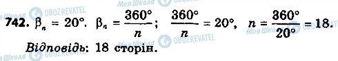 ГДЗ Геометрія 9 клас сторінка 742