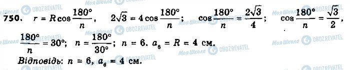 ГДЗ Геометрия 9 класс страница 750