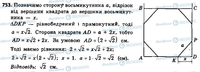 ГДЗ Геометрія 9 клас сторінка 753