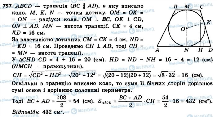 ГДЗ Геометрия 9 класс страница 757