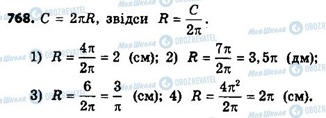 ГДЗ Геометрия 9 класс страница 768