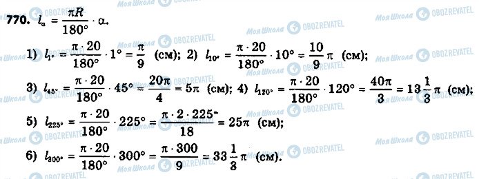 ГДЗ Геометрия 9 класс страница 770