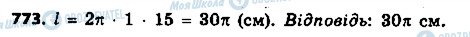 ГДЗ Геометрія 9 клас сторінка 773