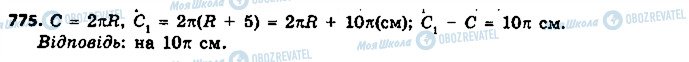 ГДЗ Геометрія 9 клас сторінка 775