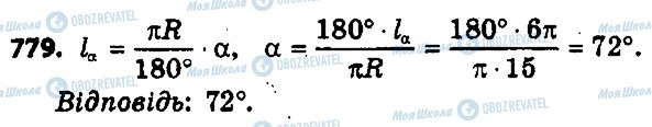 ГДЗ Геометрия 9 класс страница 779