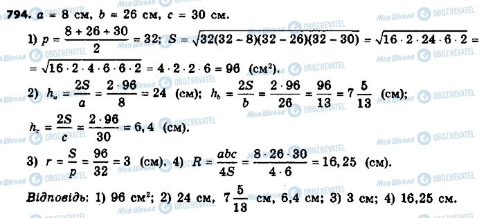 ГДЗ Геометрія 9 клас сторінка 794