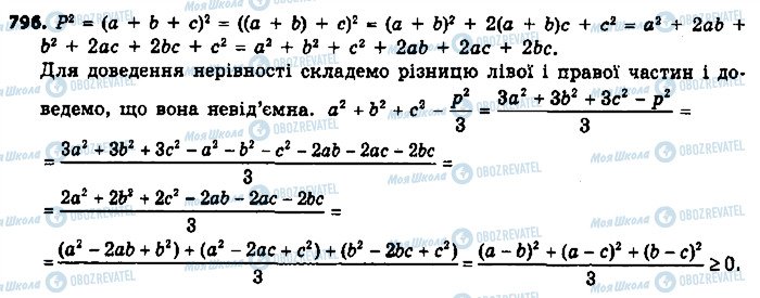 ГДЗ Геометрия 9 класс страница 796