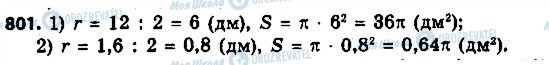 ГДЗ Геометрия 9 класс страница 801