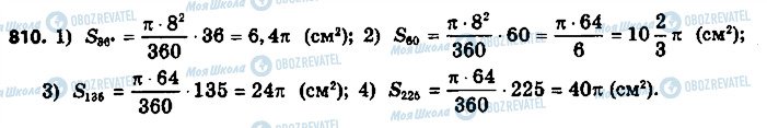 ГДЗ Геометрия 9 класс страница 810