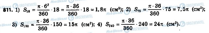 ГДЗ Геометрия 9 класс страница 811