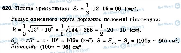 ГДЗ Геометрия 9 класс страница 820