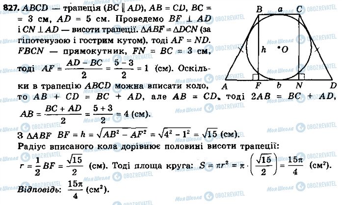 ГДЗ Геометрия 9 класс страница 827