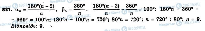 ГДЗ Геометрия 9 класс страница 831